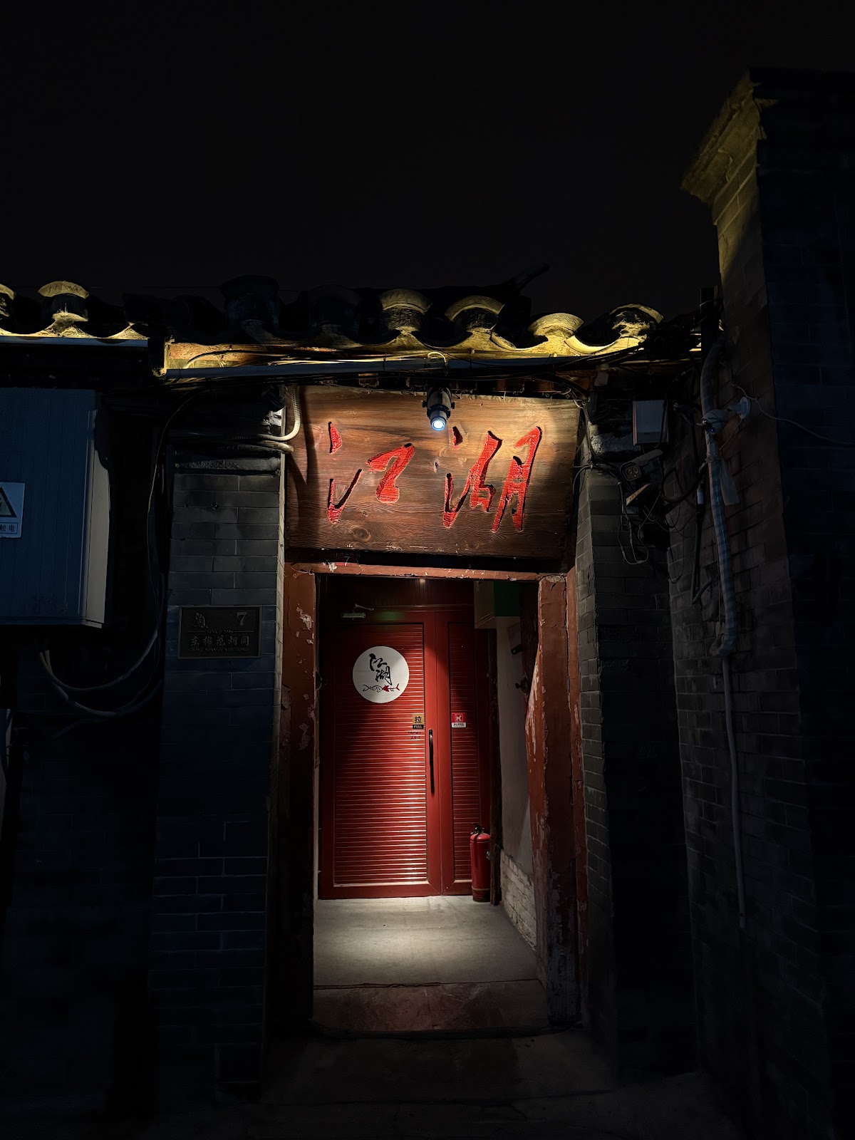 Jianghu — photo 2